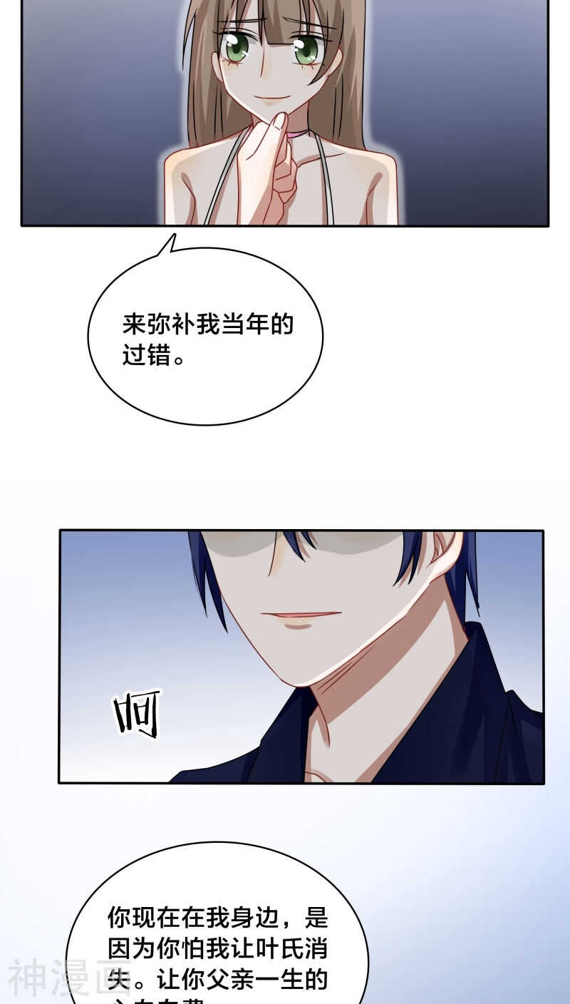 《帝少掠爱成瘾》第42话 你要在床上，还是地上 第17页
