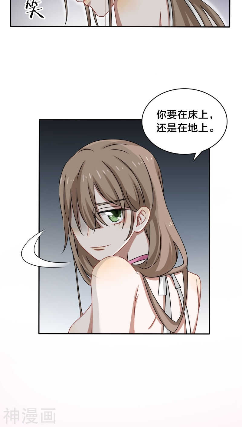 《帝少掠爱成瘾》第42话 你要在床上，还是地上 第20页