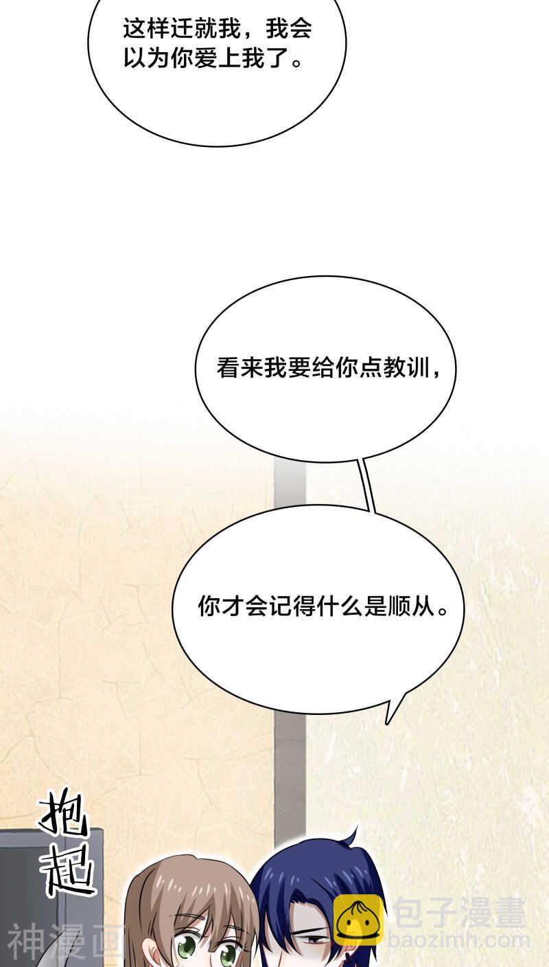 《帝少掠爱成瘾》第42话 你要在床上，还是地上 第28页