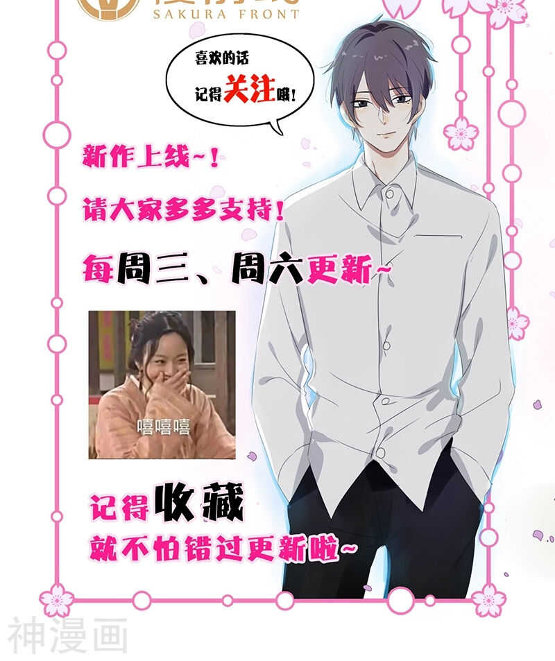 《帝少掠爱成瘾》第42话 你要在床上，还是地上 第30页