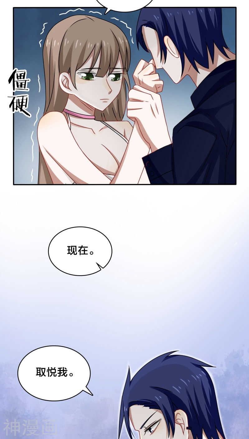 《帝少掠爱成瘾》第42话 你要在床上，还是地上 第8页