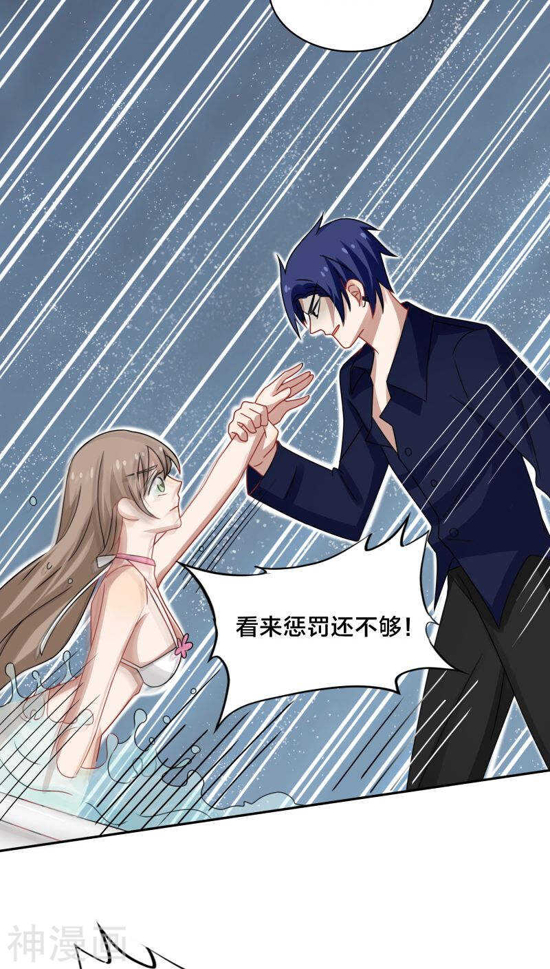 《帝少掠爱成瘾》第43话 放开你？看来惩罚不够 第11页