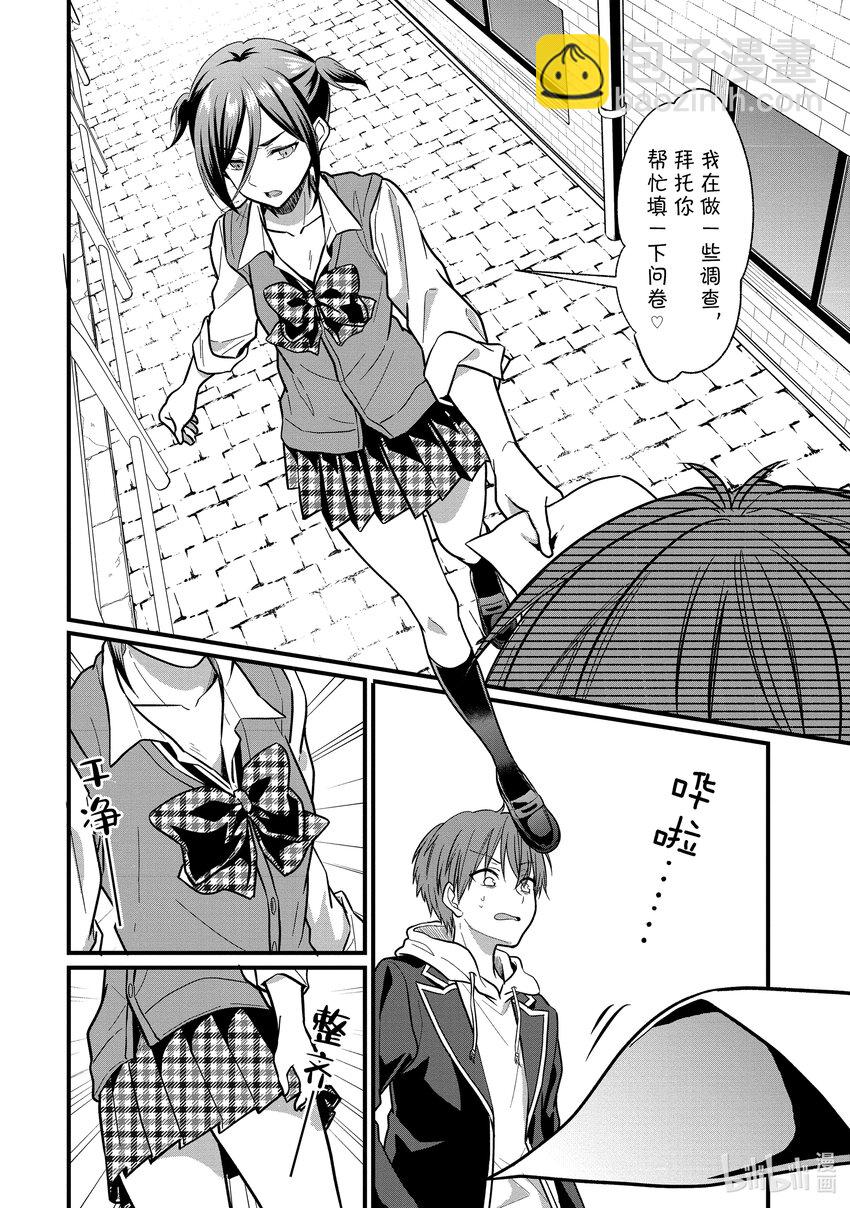 《本命偶像竟然是我的跟踪狂》4 女朋友的人选和本命偶像不是一回事 第10页