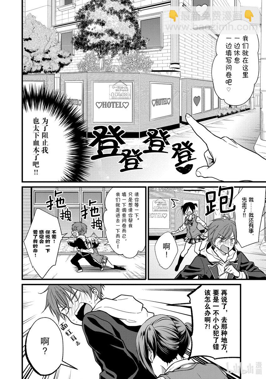《本命偶像竟然是我的跟踪狂》4 女朋友的人选和本命偶像不是一回事 第12页