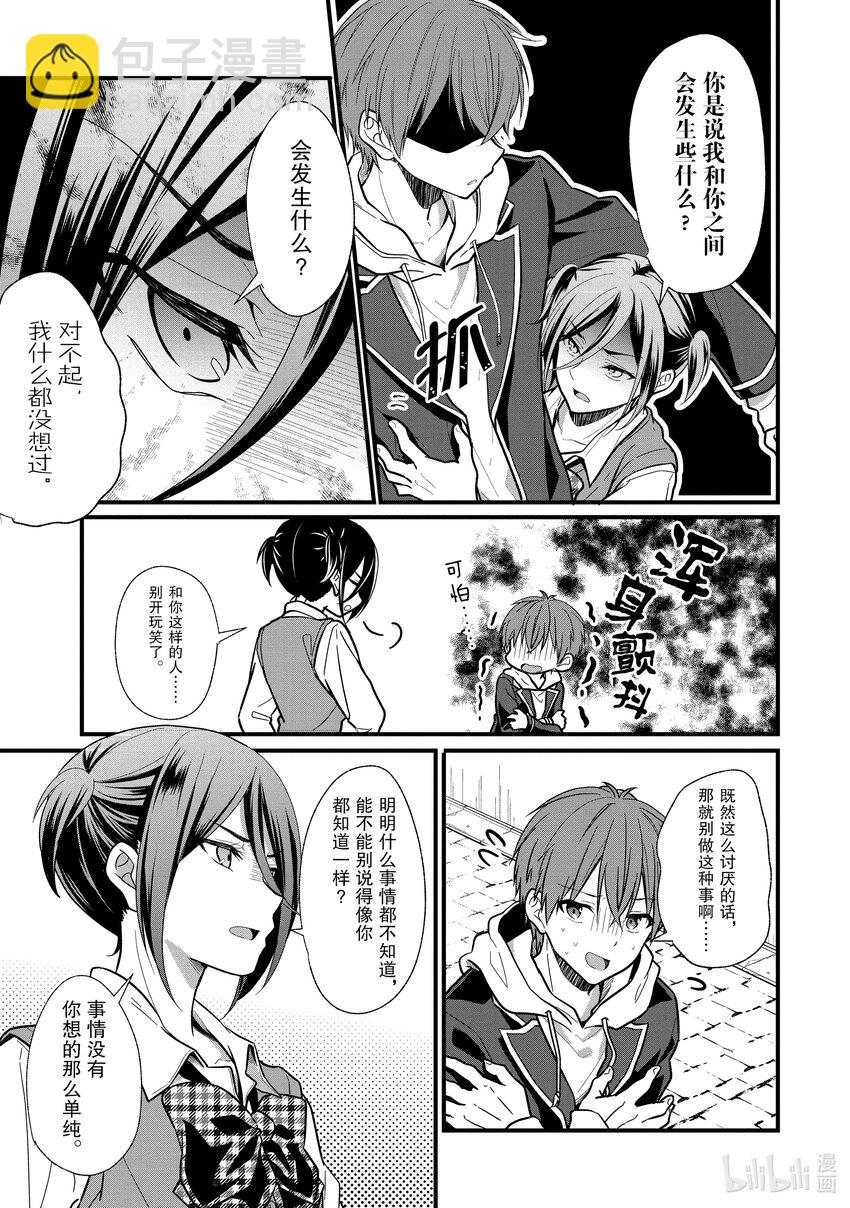 《本命偶像竟然是我的跟踪狂》4 女朋友的人选和本命偶像不是一回事 第13页