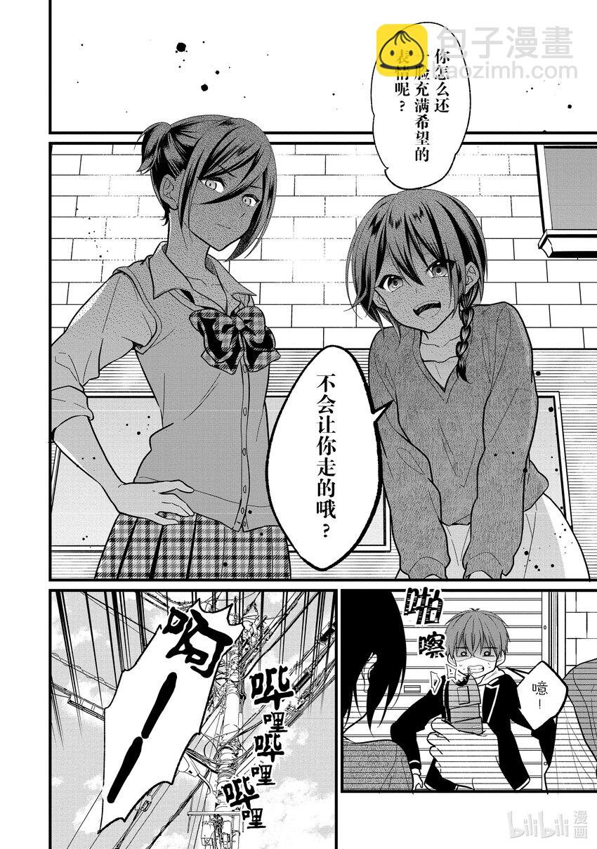 《本命偶像竟然是我的跟踪狂》4 女朋友的人选和本命偶像不是一回事 第18页