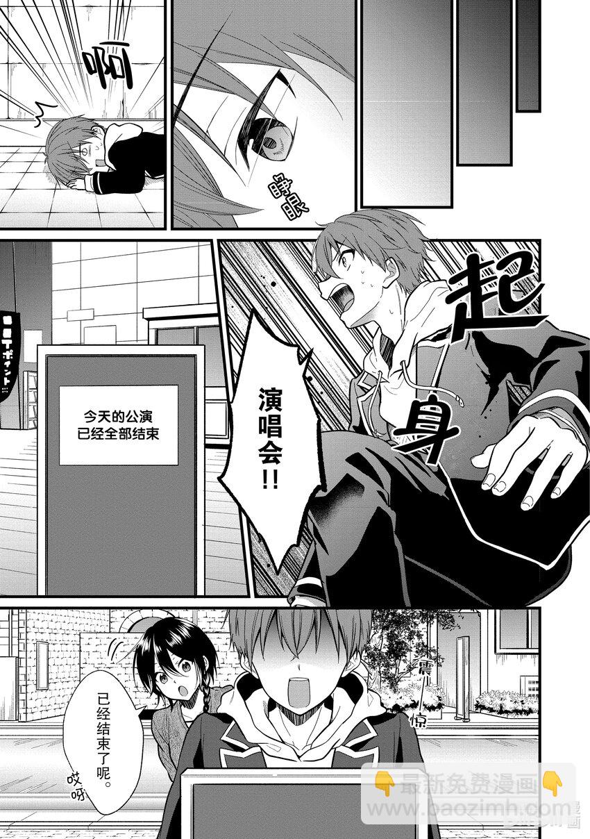 《本命偶像竟然是我的跟踪狂》4 女朋友的人选和本命偶像不是一回事 第19页