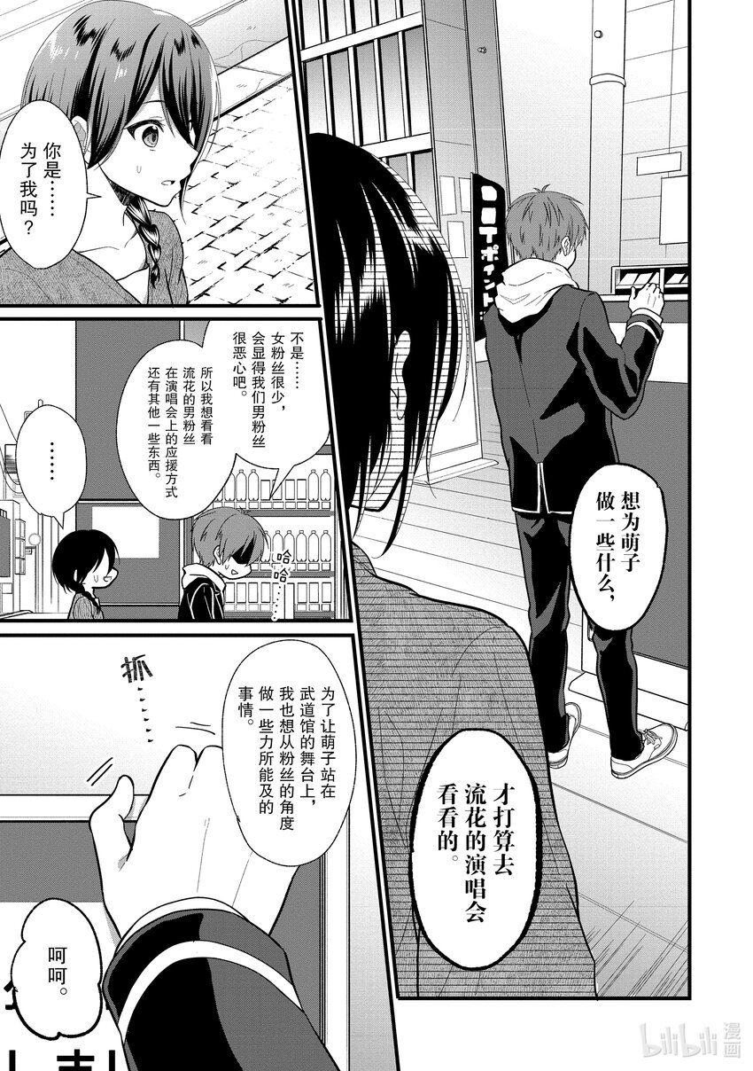 《本命偶像竟然是我的跟踪狂》4 女朋友的人选和本命偶像不是一回事 第21页