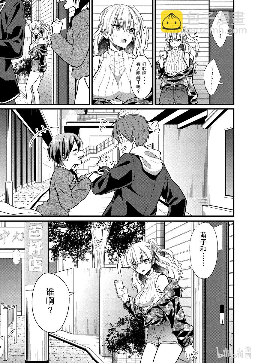 《本命偶像竟然是我的跟踪狂》4 女朋友的人选和本命偶像不是一回事 第25页