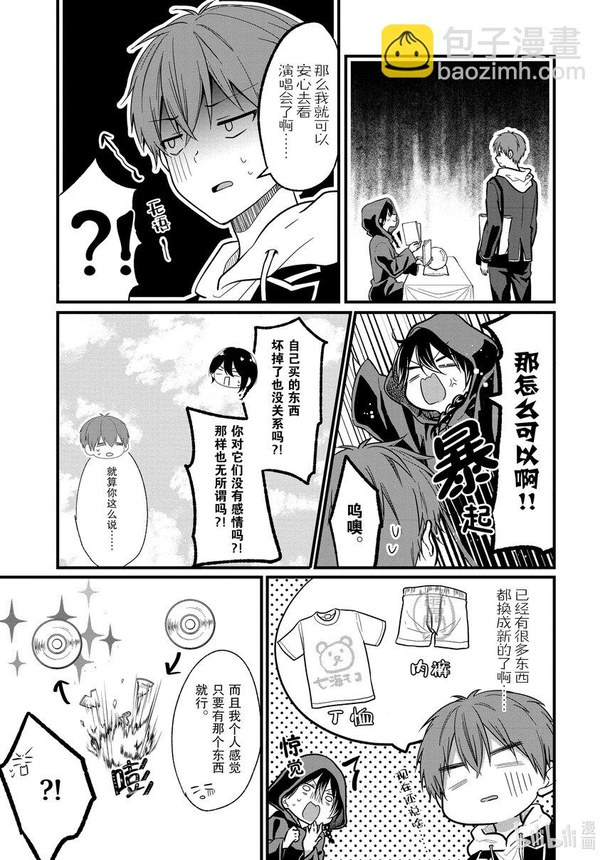 《本命偶像竟然是我的跟踪狂》4 女朋友的人选和本命偶像不是一回事 第3页