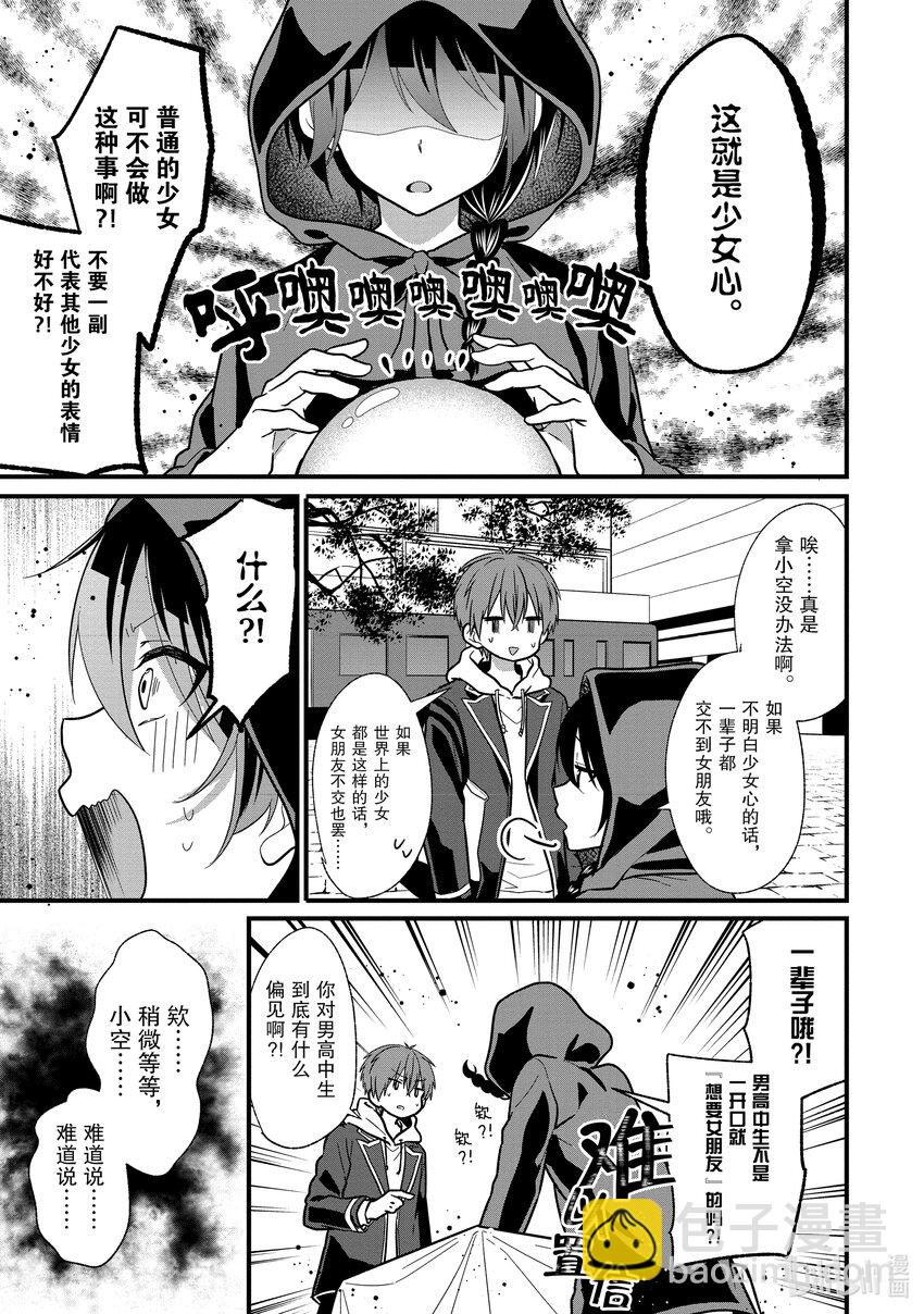 《本命偶像竟然是我的跟踪狂》4 女朋友的人选和本命偶像不是一回事 第5页