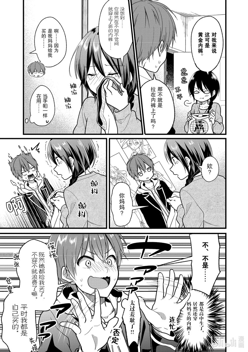 《本命偶像竟然是我的跟踪狂》2 母亲的审美不会遗传给孩子 第11页