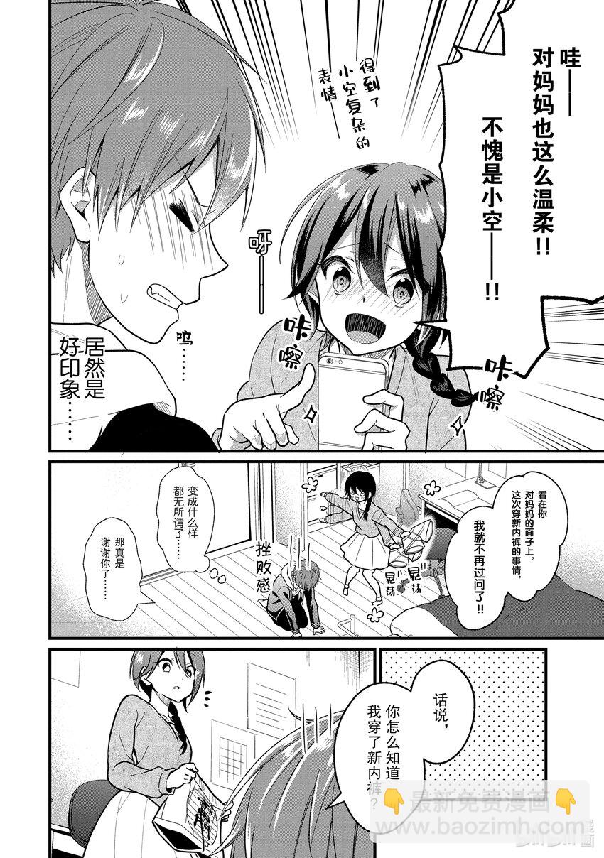 《本命偶像竟然是我的跟踪狂》2 母亲的审美不会遗传给孩子 第12页