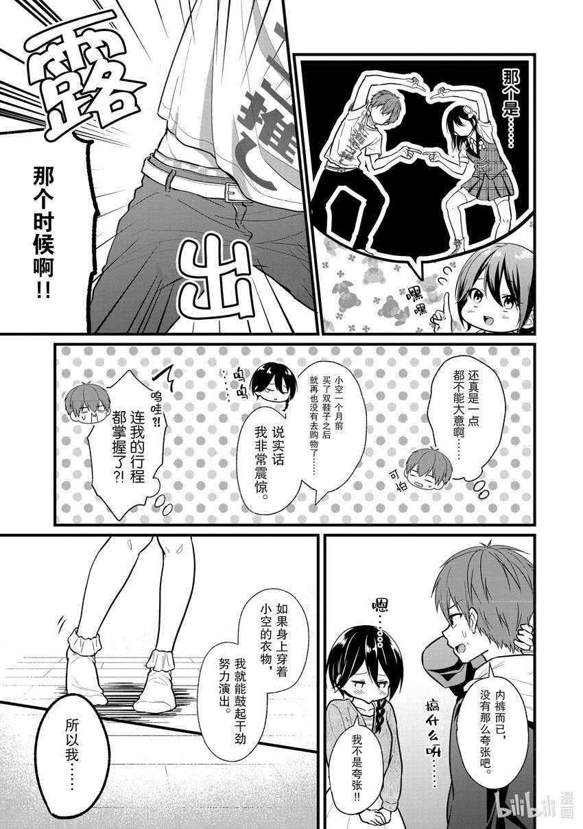 《本命偶像竟然是我的跟踪狂》2 母亲的审美不会遗传给孩子 第13页