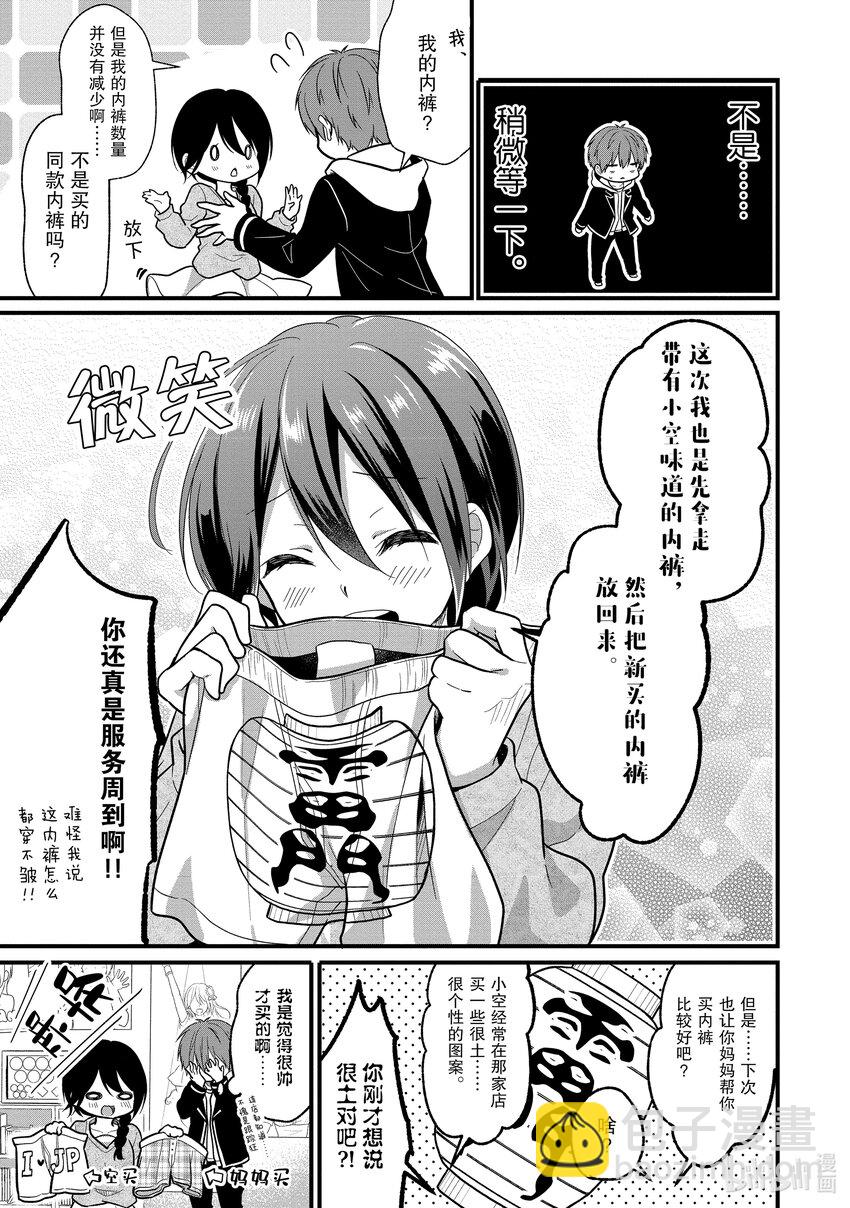 《本命偶像竟然是我的跟踪狂》2 母亲的审美不会遗传给孩子 第15页