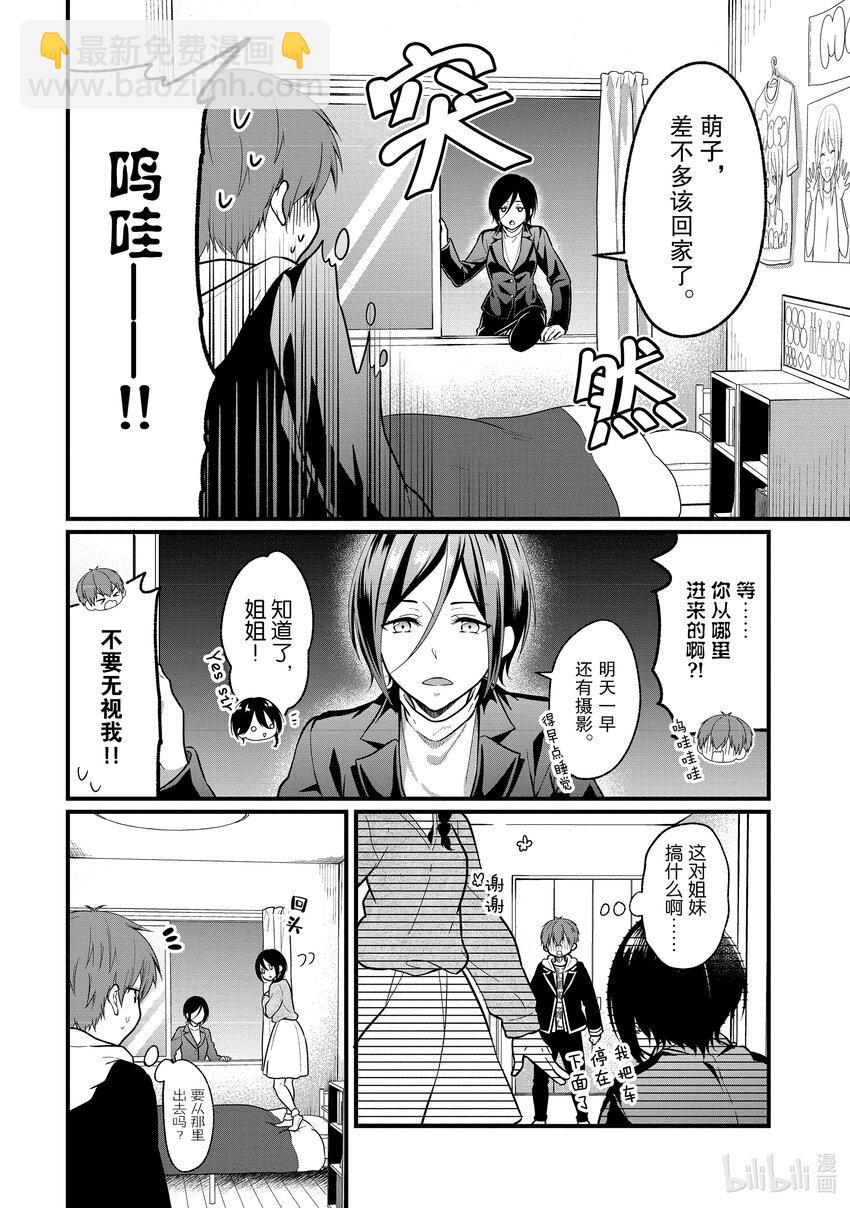 《本命偶像竟然是我的跟踪狂》2 母亲的审美不会遗传给孩子 第16页
