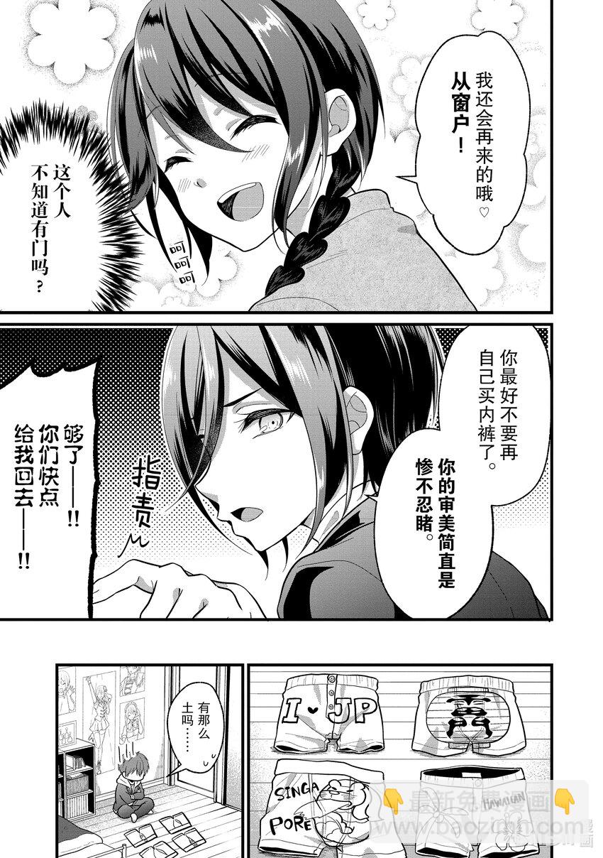 《本命偶像竟然是我的跟踪狂》2 母亲的审美不会遗传给孩子 第17页
