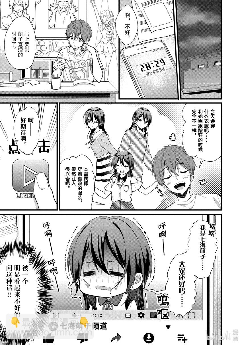 《本命偶像竟然是我的跟踪狂》2 母亲的审美不会遗传给孩子 第19页