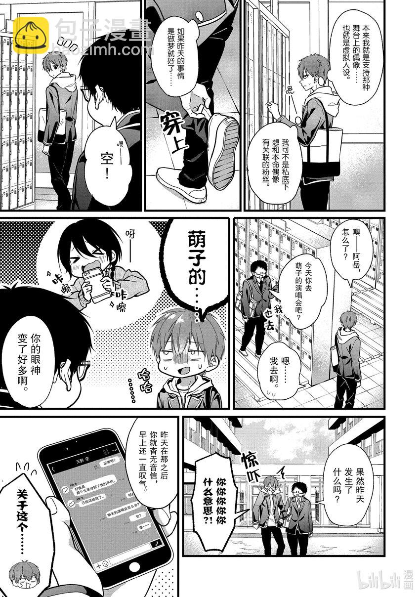 《本命偶像竟然是我的跟踪狂》2 母亲的审美不会遗传给孩子 第3页
