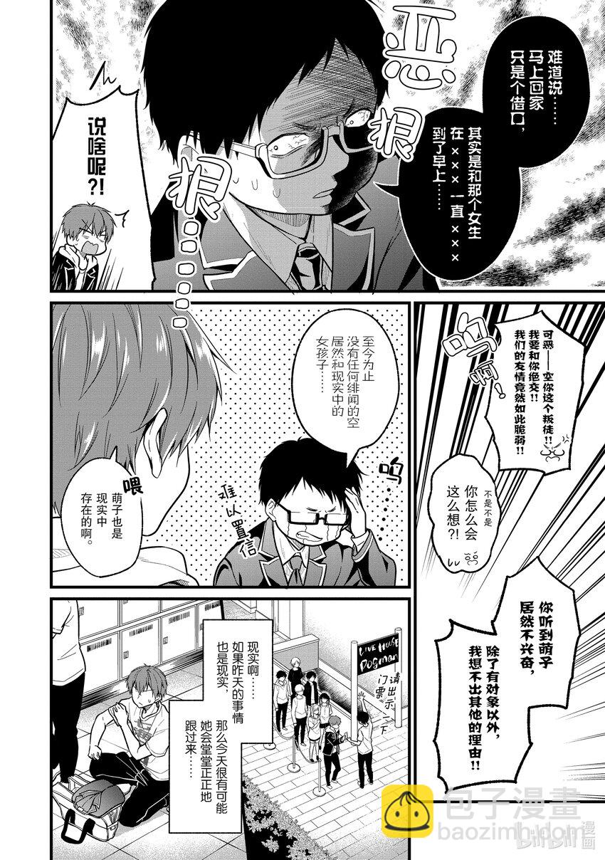《本命偶像竟然是我的跟踪狂》2 母亲的审美不会遗传给孩子 第4页