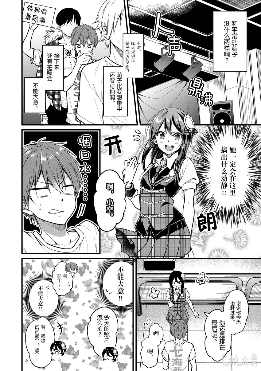《本命偶像竟然是我的跟踪狂》2 母亲的审美不会遗传给孩子 第6页