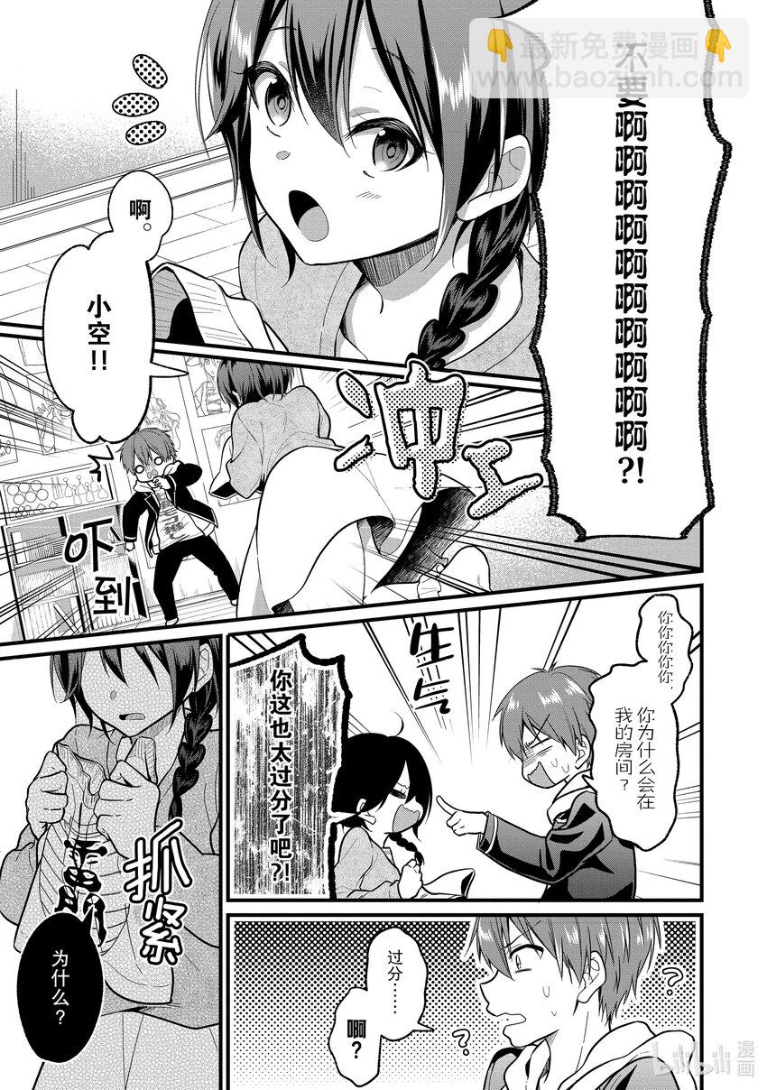 《本命偶像竟然是我的跟踪狂》2 母亲的审美不会遗传给孩子 第9页