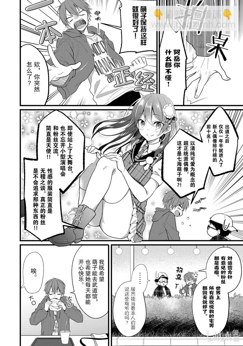 《本命偶像竟然是我的跟踪狂》1 公认跟踪狂闪亮登场 第10页
