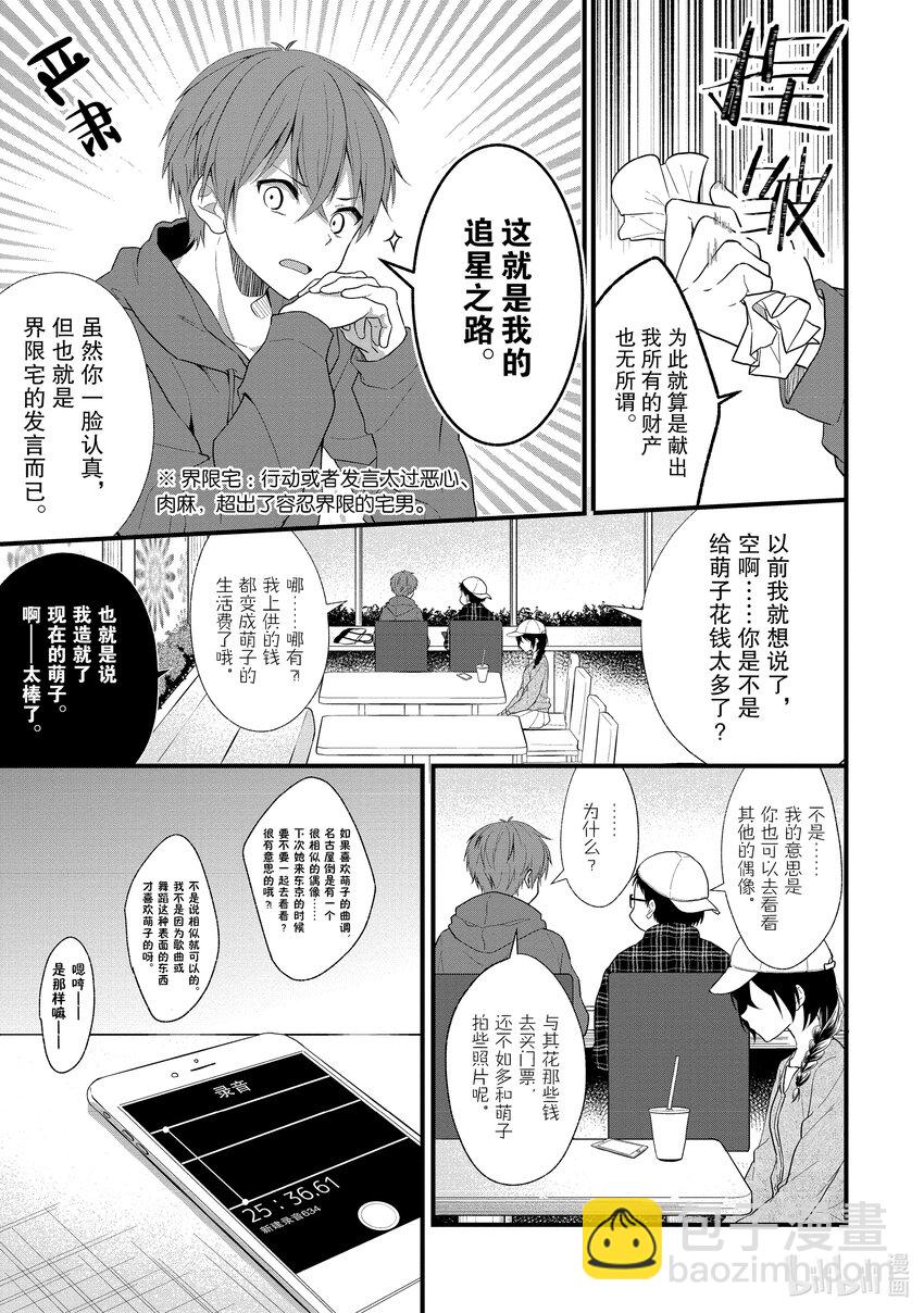 《本命偶像竟然是我的跟踪狂》1 公认跟踪狂闪亮登场 第11页