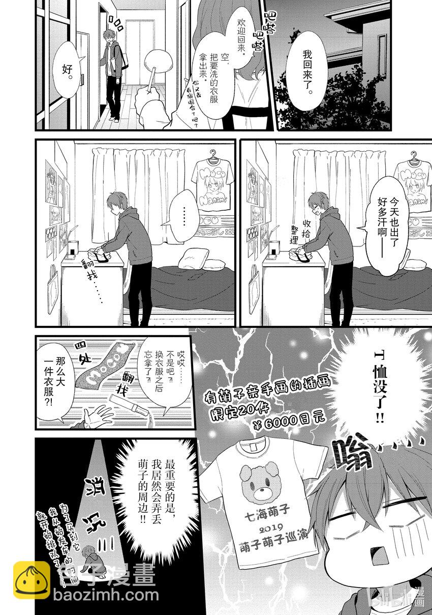 《本命偶像竟然是我的跟踪狂》1 公认跟踪狂闪亮登场 第12页
