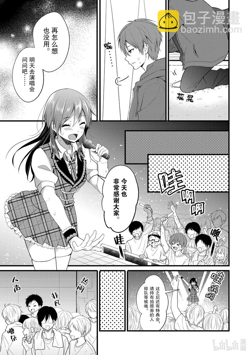 《本命偶像竟然是我的跟踪狂》1 公认跟踪狂闪亮登场 第13页