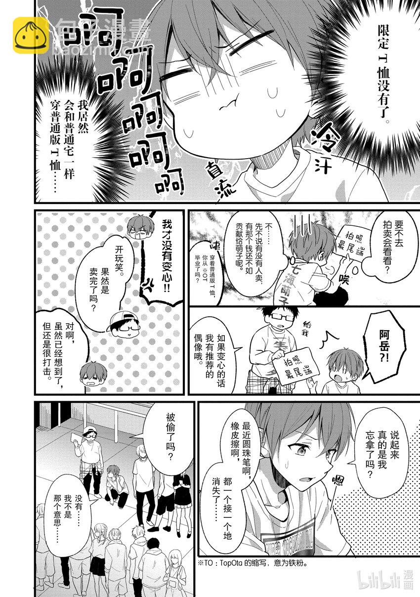 《本命偶像竟然是我的跟踪狂》1 公认跟踪狂闪亮登场 第14页