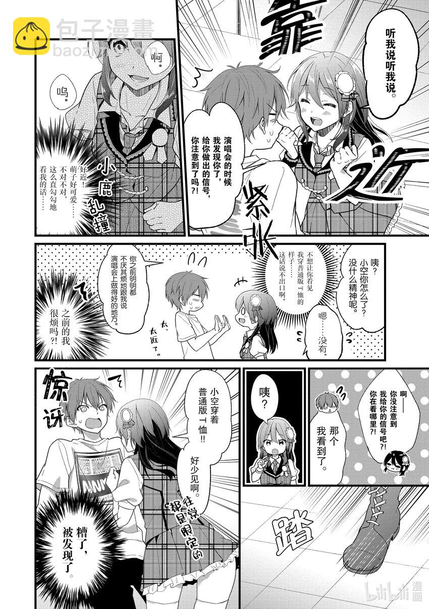 《本命偶像竟然是我的跟踪狂》1 公认跟踪狂闪亮登场 第16页