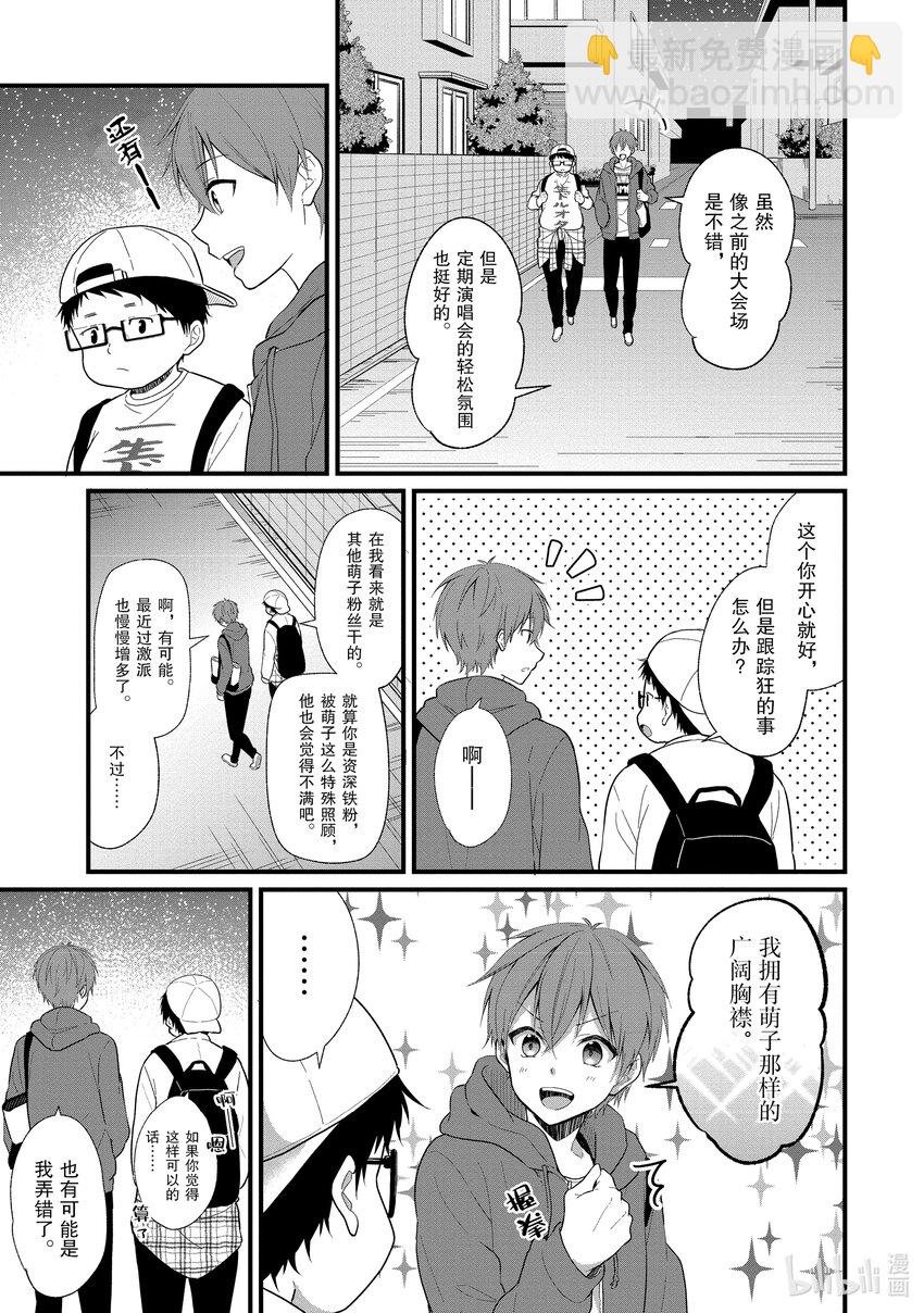 《本命偶像竟然是我的跟踪狂》1 公认跟踪狂闪亮登场 第19页