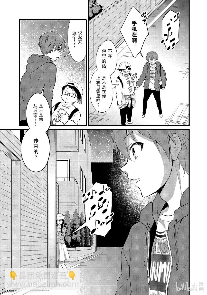 《本命偶像竟然是我的跟踪狂》1 公认跟踪狂闪亮登场 第21页