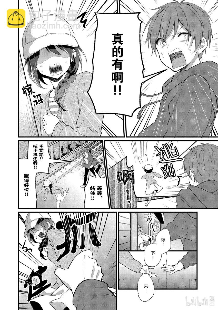 《本命偶像竟然是我的跟踪狂》1 公认跟踪狂闪亮登场 第22页
