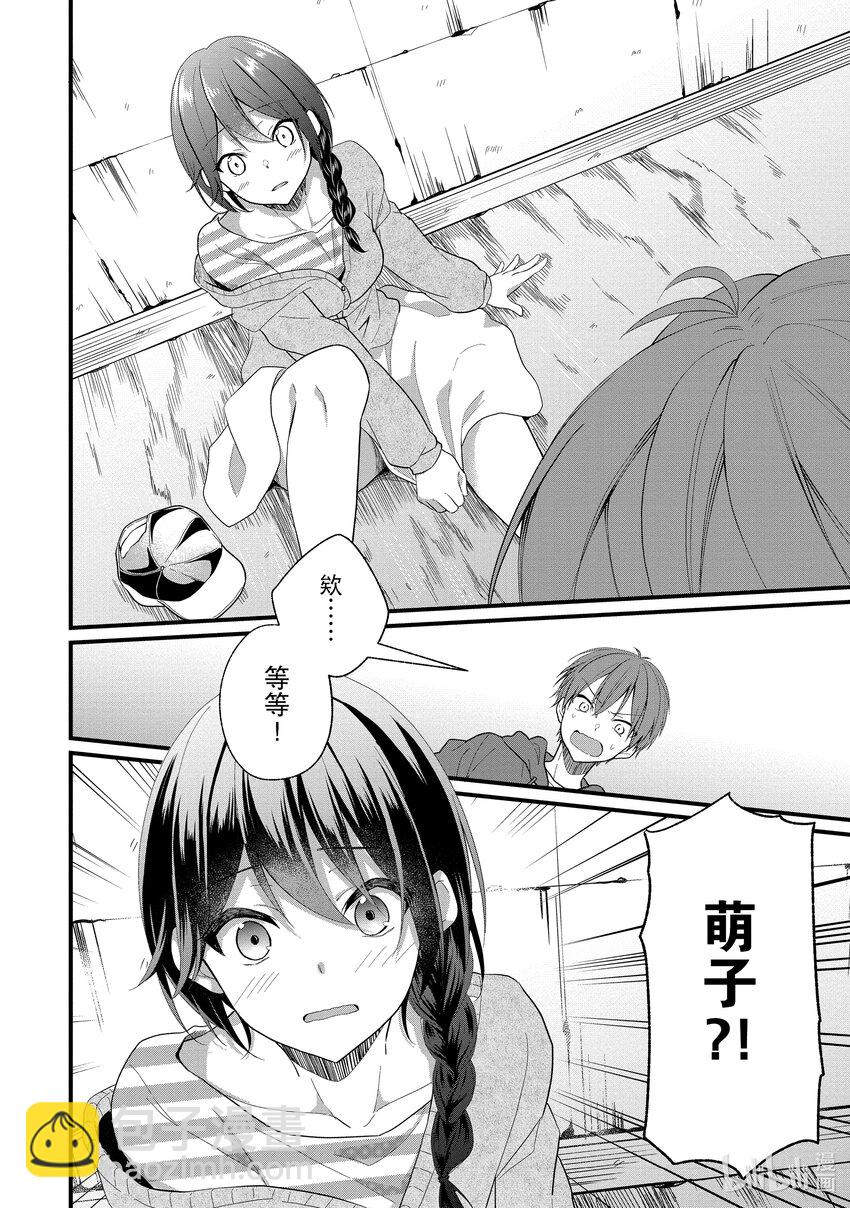 《本命偶像竟然是我的跟踪狂》1 公认跟踪狂闪亮登场 第24页