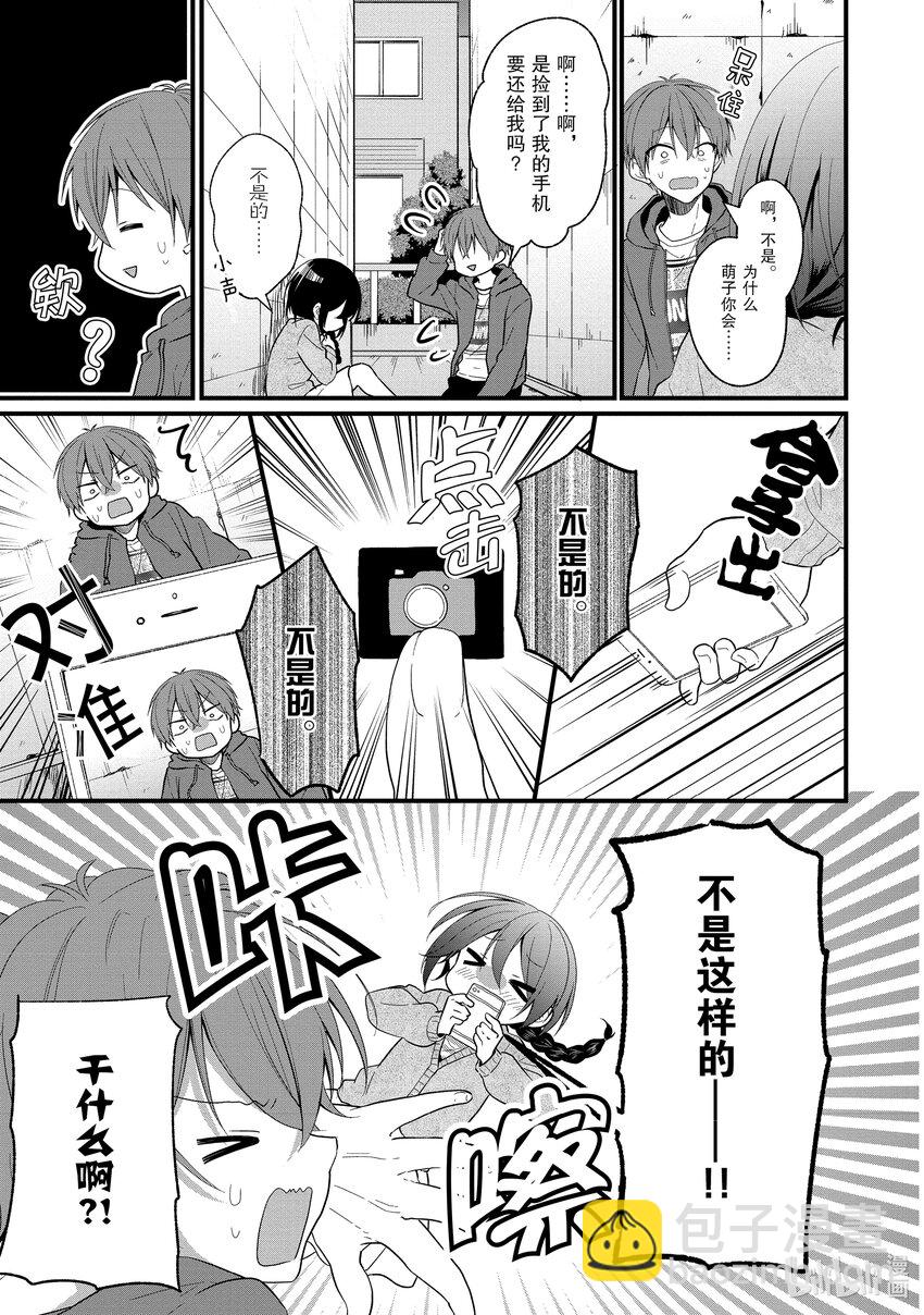 《本命偶像竟然是我的跟踪狂》1 公认跟踪狂闪亮登场 第25页