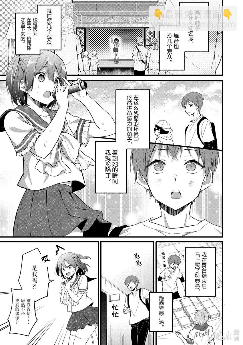 《本命偶像竟然是我的跟踪狂》1 公认跟踪狂闪亮登场 第27页