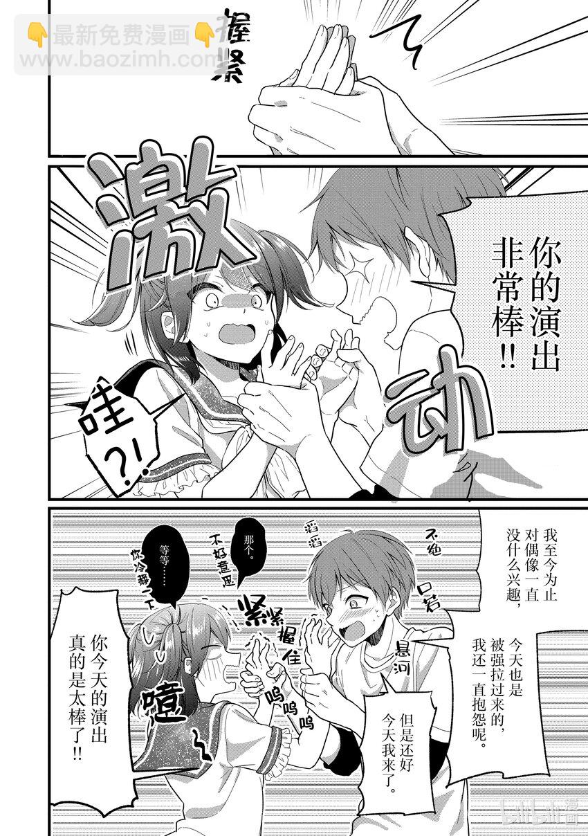 《本命偶像竟然是我的跟踪狂》1 公认跟踪狂闪亮登场 第28页