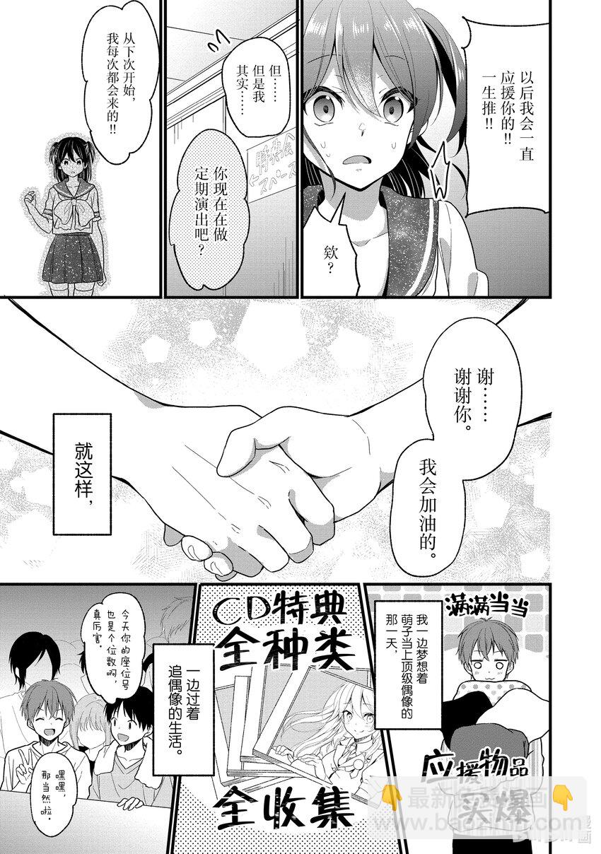 《本命偶像竟然是我的跟踪狂》1 公认跟踪狂闪亮登场 第29页