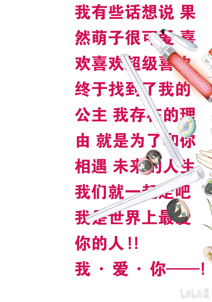 《本命偶像竟然是我的跟踪狂》1 公认跟踪狂闪亮登场 第2页
