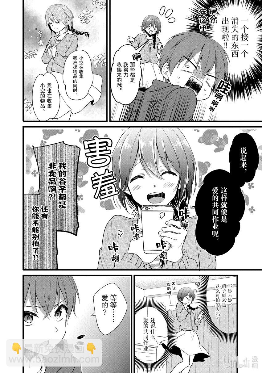 《本命偶像竟然是我的跟踪狂》1 公认跟踪狂闪亮登场 第32页