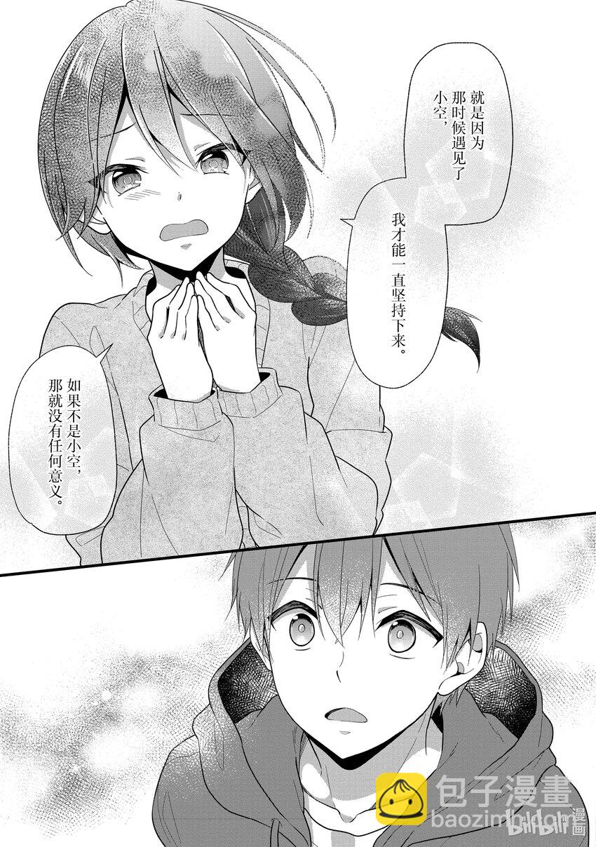 《本命偶像竟然是我的跟踪狂》1 公认跟踪狂闪亮登场 第39页