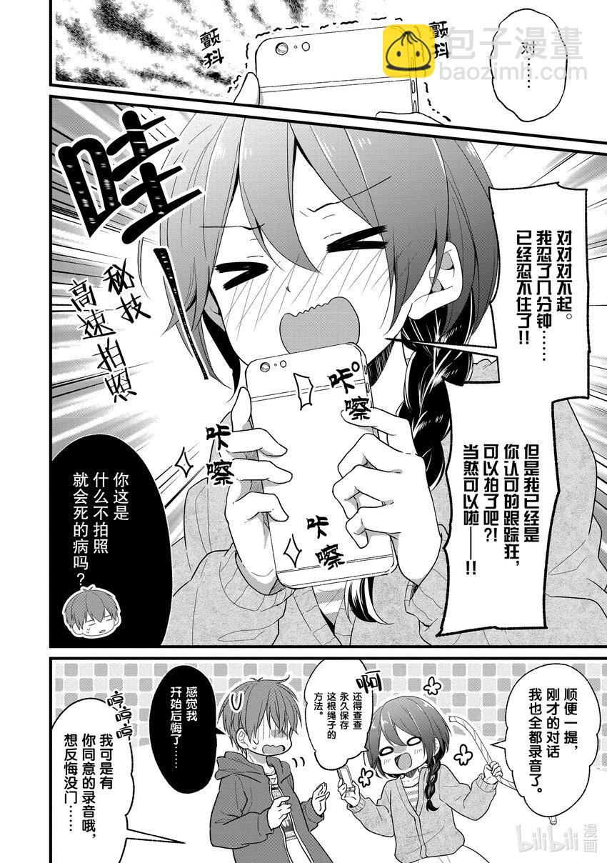《本命偶像竟然是我的跟踪狂》1 公认跟踪狂闪亮登场 第42页