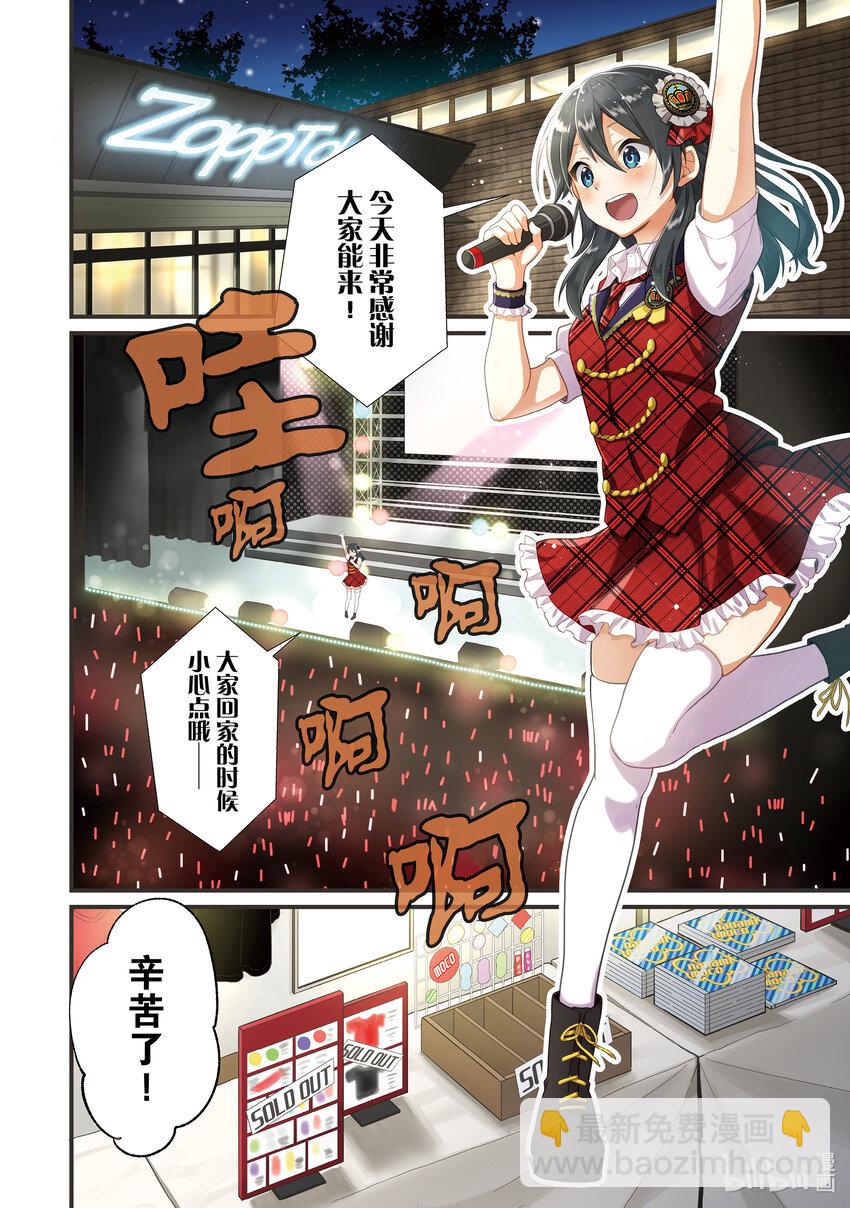 《本命偶像竟然是我的跟踪狂》1 公认跟踪狂闪亮登场 第8页