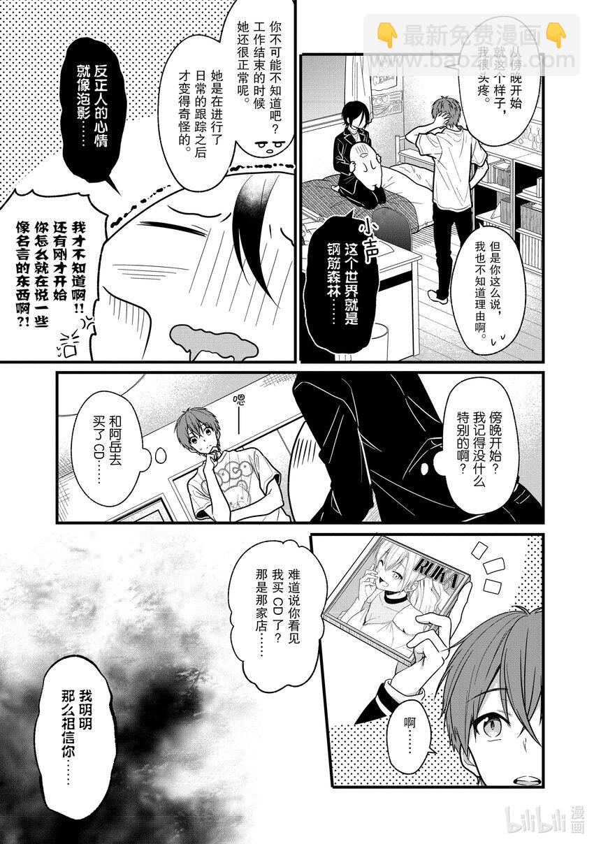 《本命偶像竟然是我的跟踪狂》3 即使不是真爱也能进行恋口上真爱应援 第10页