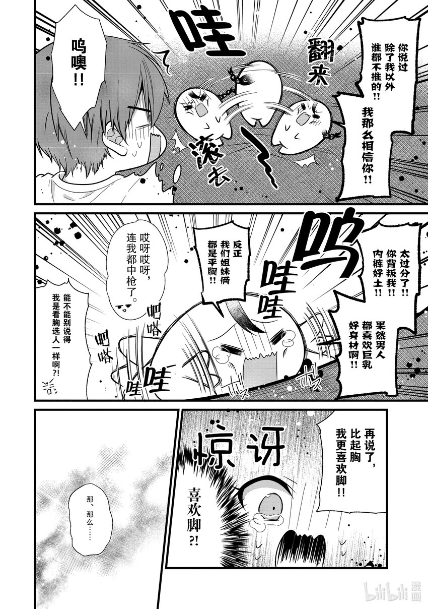 《本命偶像竟然是我的跟踪狂》3 即使不是真爱也能进行恋口上真爱应援 第11页