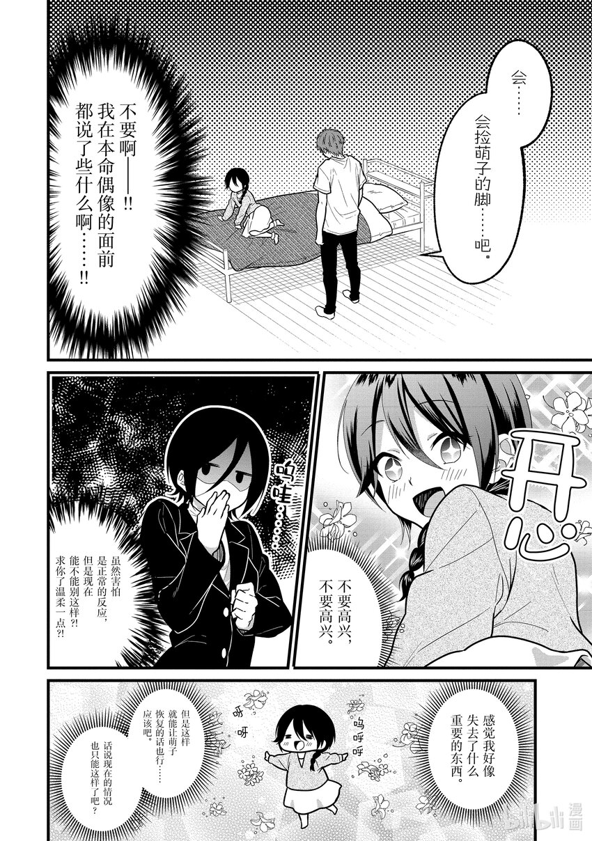 《本命偶像竟然是我的跟踪狂》3 即使不是真爱也能进行恋口上真爱应援 第13页