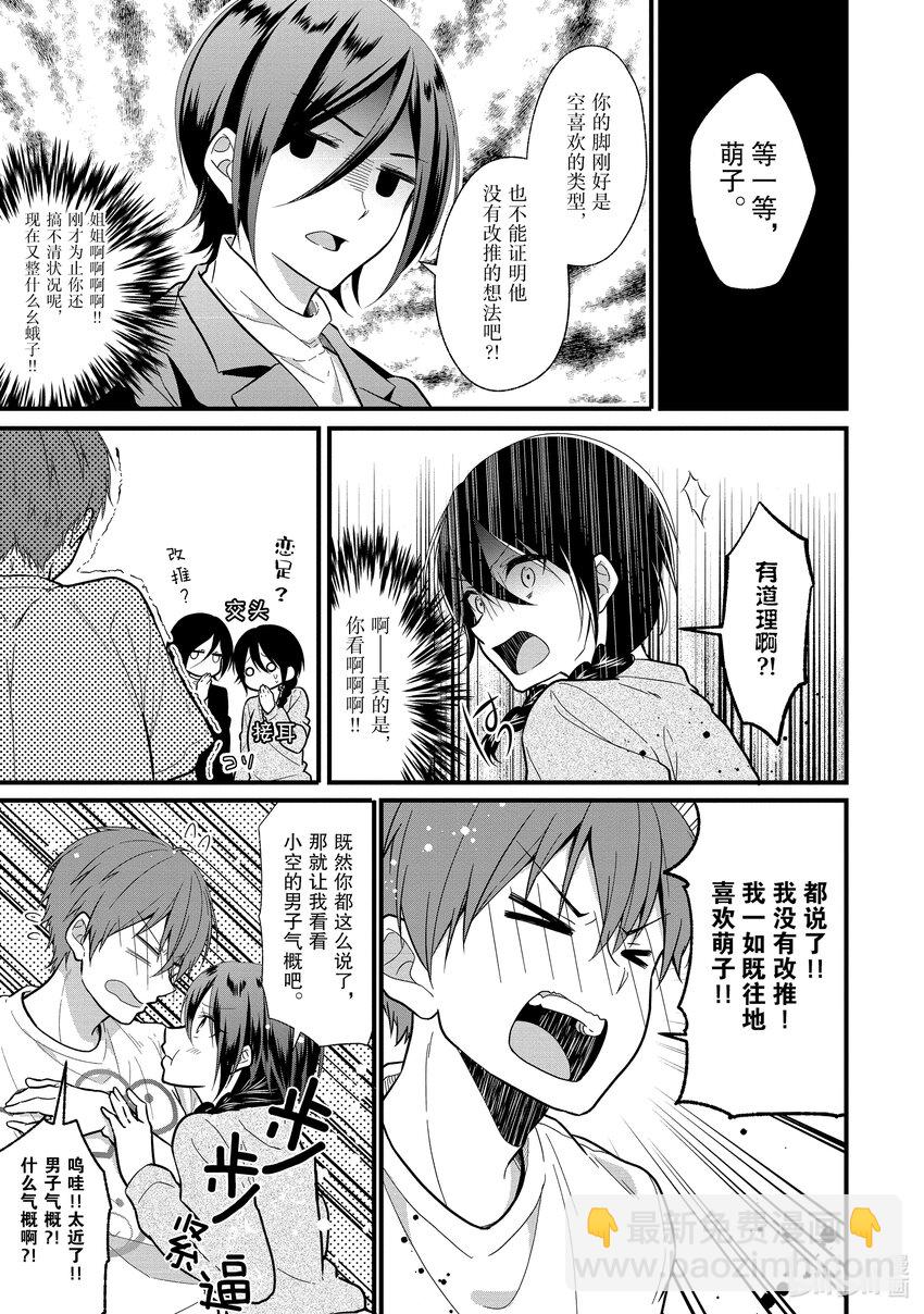 《本命偶像竟然是我的跟踪狂》3 即使不是真爱也能进行恋口上真爱应援 第14页