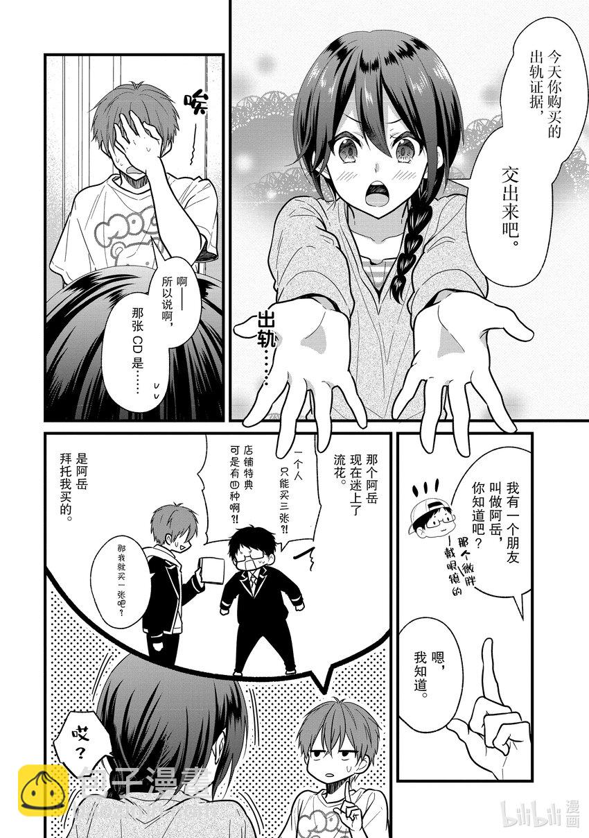 《本命偶像竟然是我的跟踪狂》3 即使不是真爱也能进行恋口上真爱应援 第19页